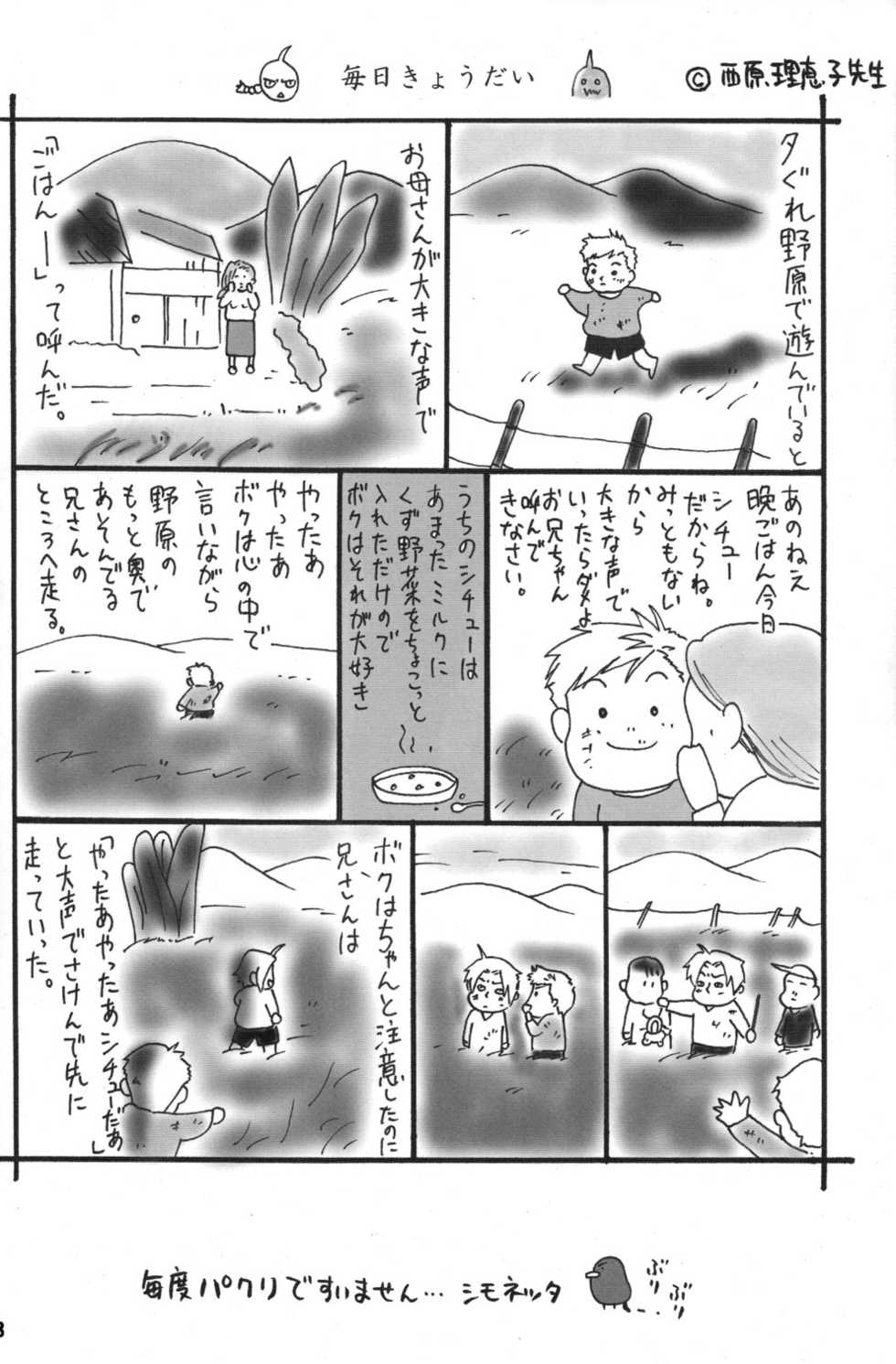 (C66) [Your's-Wow!! (Konata Hyuura)] Screw Wrench (Fullmetal Alchemist) - Page 28
