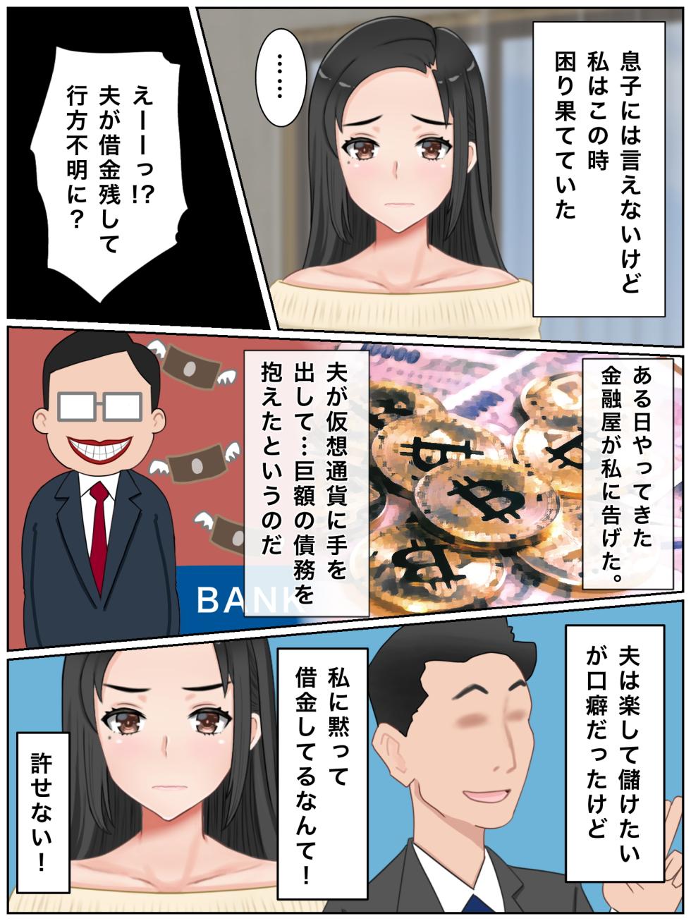 [Saimonke] Watashi, Musuko no Yuujin to Kozukuri Suru Koto ni Narimashita - Page 5