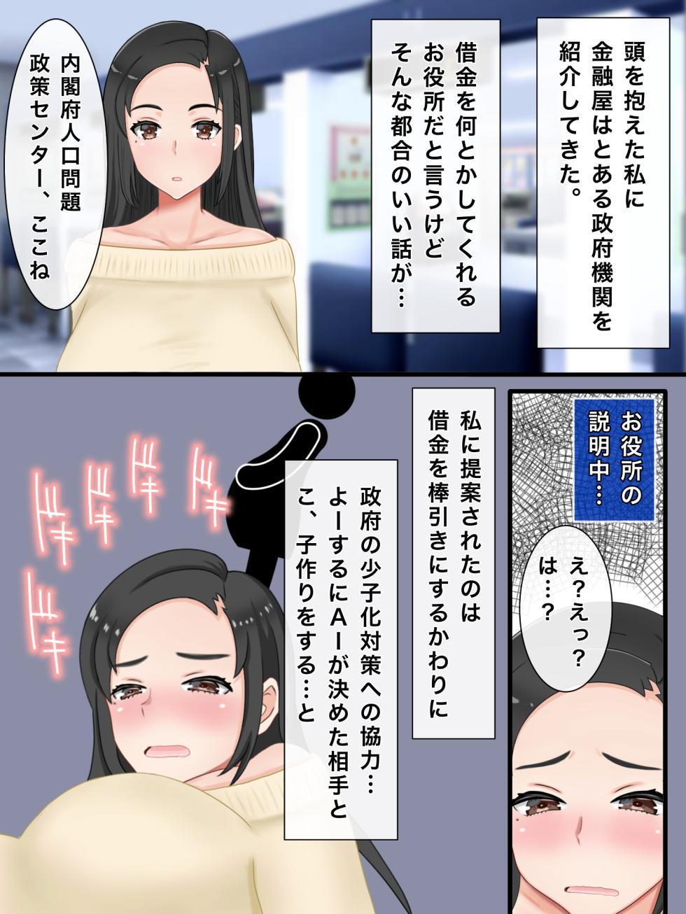 [Saimonke] Watashi, Musuko no Yuujin to Kozukuri Suru Koto ni Narimashita - Page 6