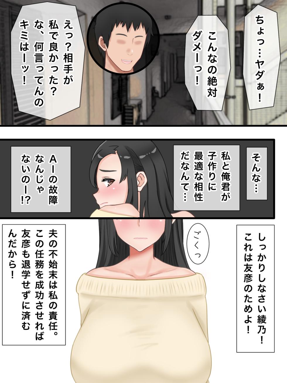 [Saimonke] Watashi, Musuko no Yuujin to Kozukuri Suru Koto ni Narimashita - Page 8