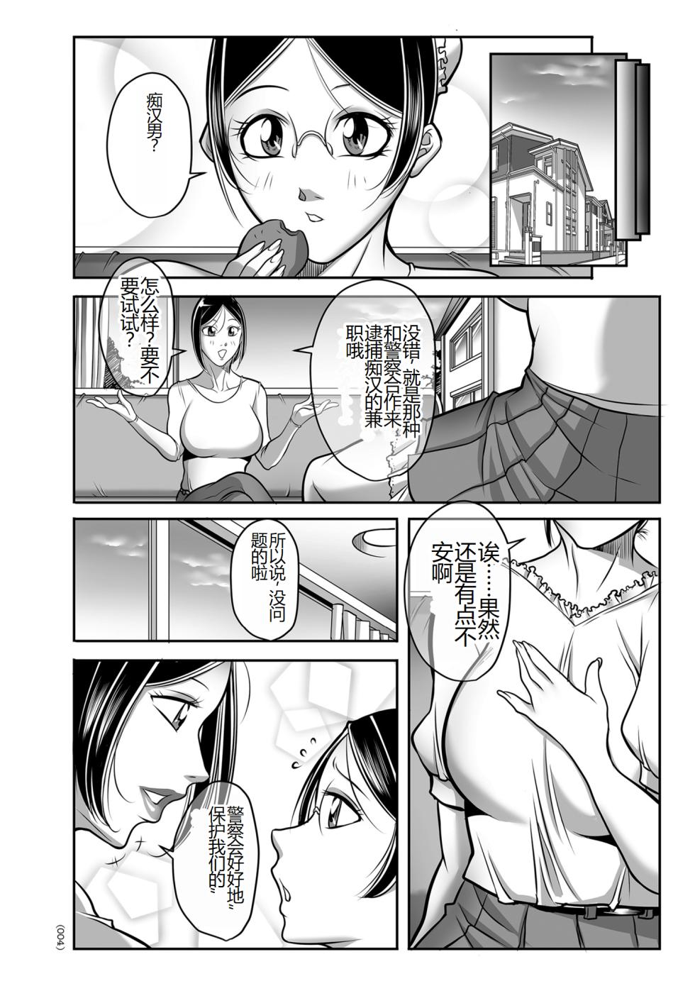 [Akane Shuuhei] Hatsujou MILF ~iyu [Chinese] [Digital] - Page 4