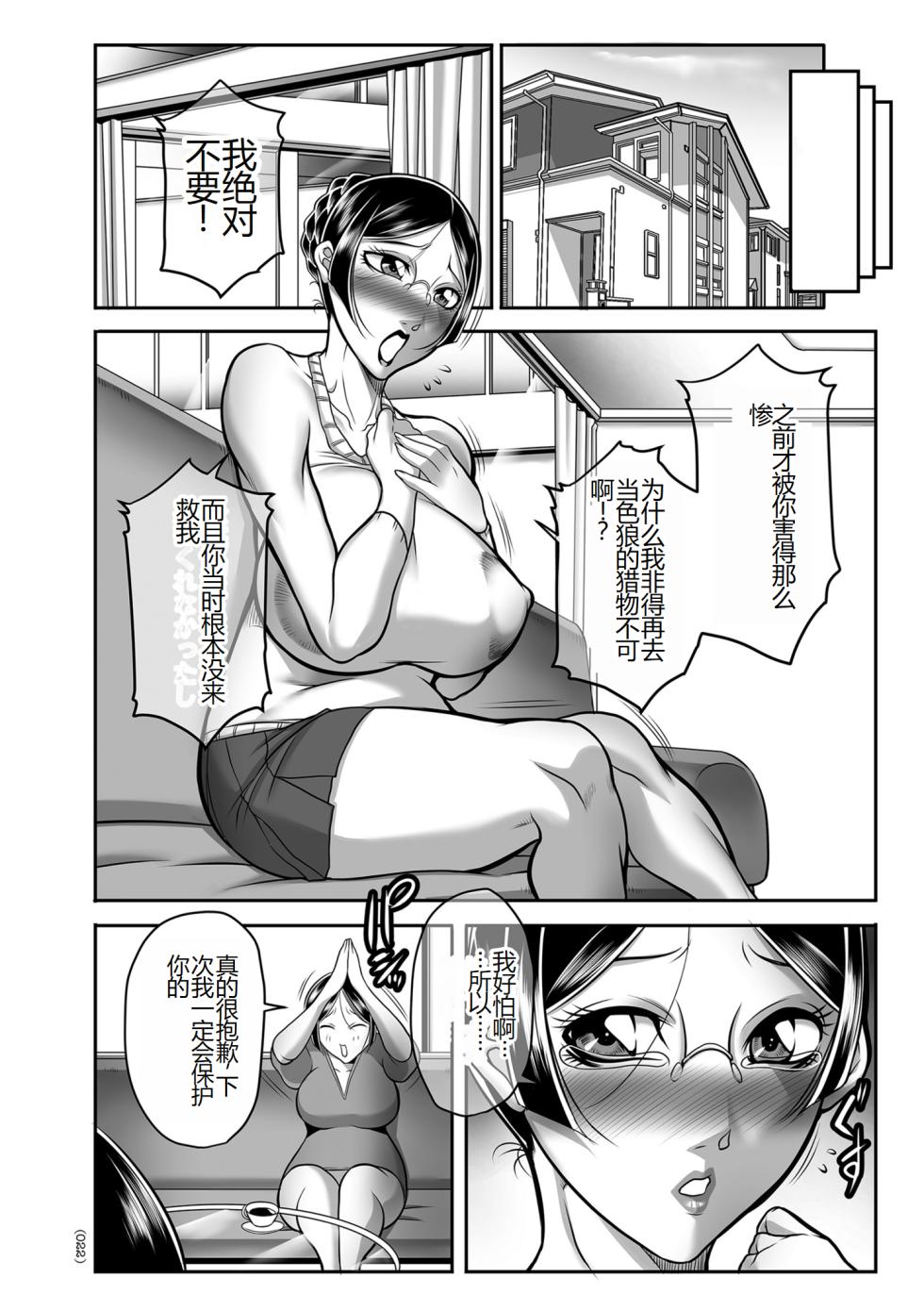 [Akane Shuuhei] Hatsujou MILF ~iyu [Chinese] [Digital] - Page 22
