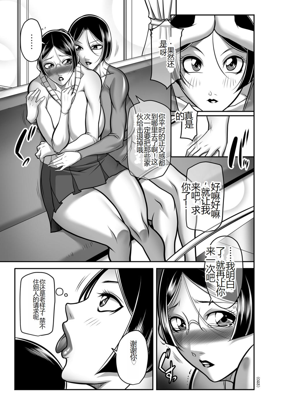 [Akane Shuuhei] Hatsujou MILF ~iyu [Chinese] [Digital] - Page 23