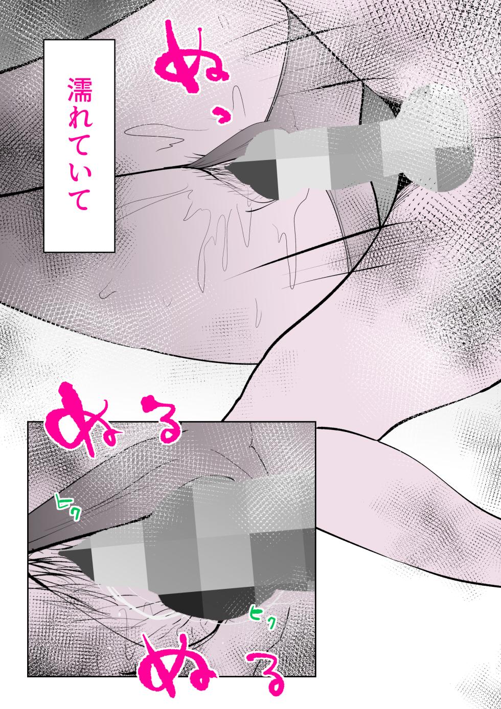 [kazum] Musuko no Kanbyou ni Shippai Shimashita - Page 21