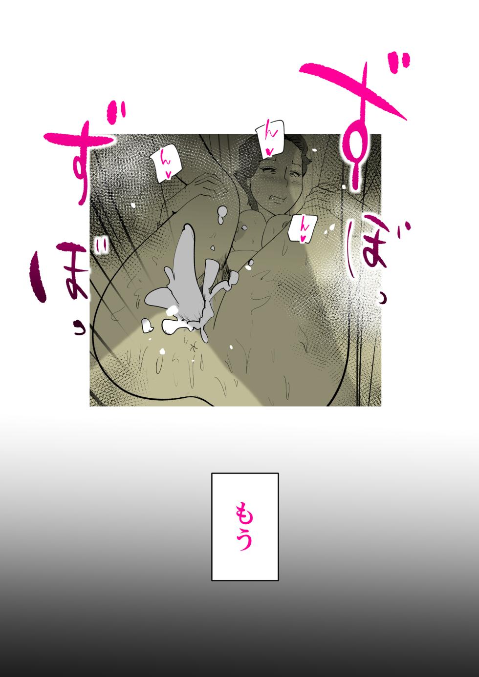 [kazum] Musuko no Kanbyou ni Shippai Shimashita - Page 28