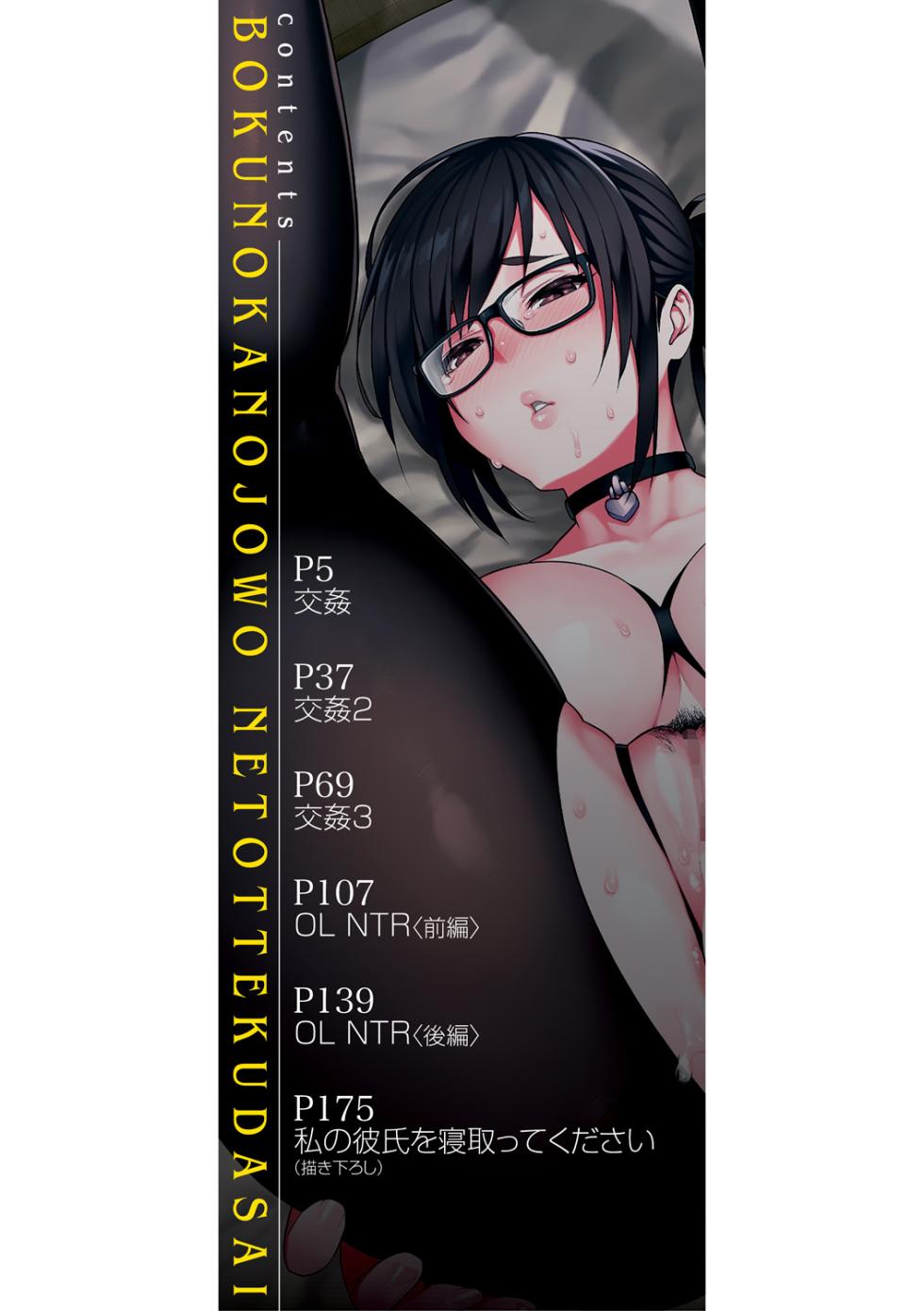 [Zonda] Boku no Kanojo o Netotte Kudasai [Chinese] [皇色汉化] [Ongoing] [Digital] - Page 2