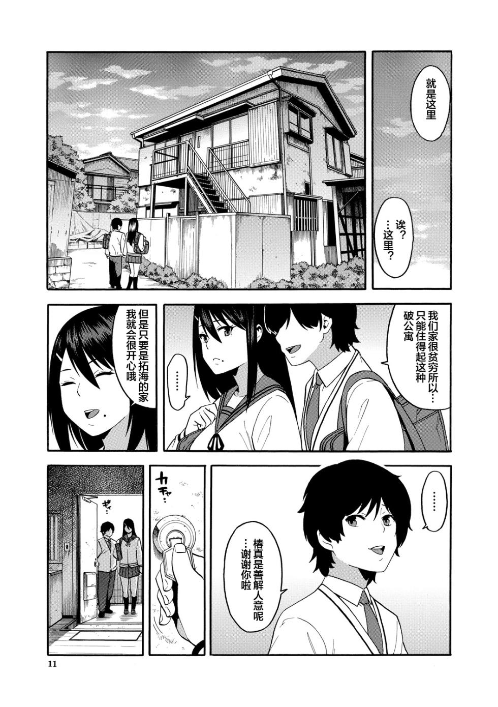 [Zonda] Boku no Kanojo o Netotte Kudasai [Chinese] [皇色汉化] [Ongoing] [Digital] - Page 11