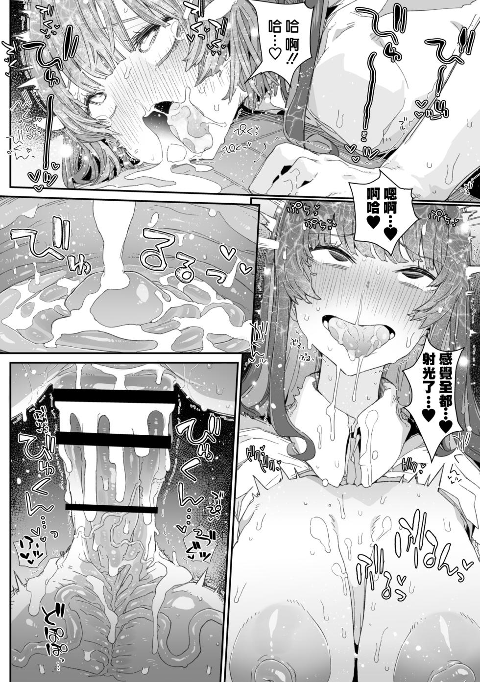 [PLATONiCA (Nyorubee)] Watashi no Fuuki o Midasun ja Nai!!! ~ Seiyoku Tsuyo Tsuyo Futanari Fuuki Iinchou ga Otokonoko de Midarechatta Sono Wake~ [Chinese] [瑞树汉化组] - Page 34