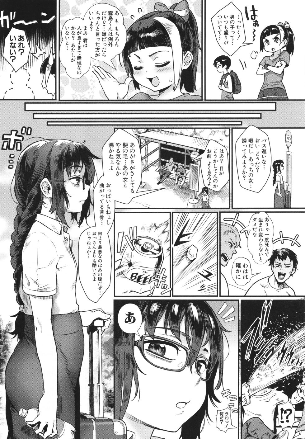 [Jairou] Shounen ga Otona ni Natta Natsu - Page 7