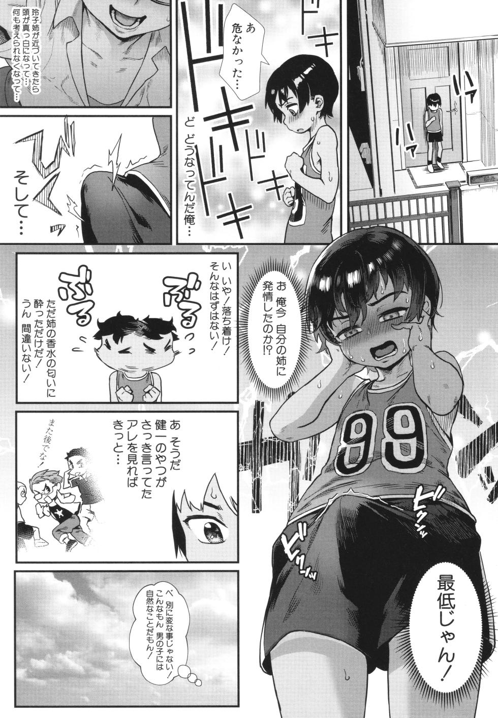 [Jairou] Shounen ga Otona ni Natta Natsu - Page 12