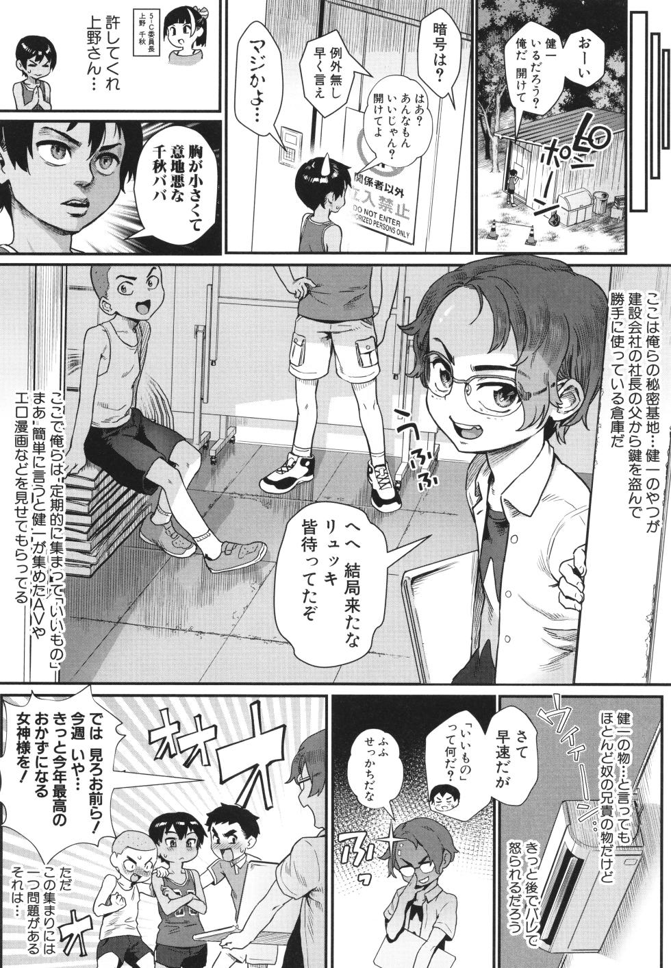 [Jairou] Shounen ga Otona ni Natta Natsu - Page 13