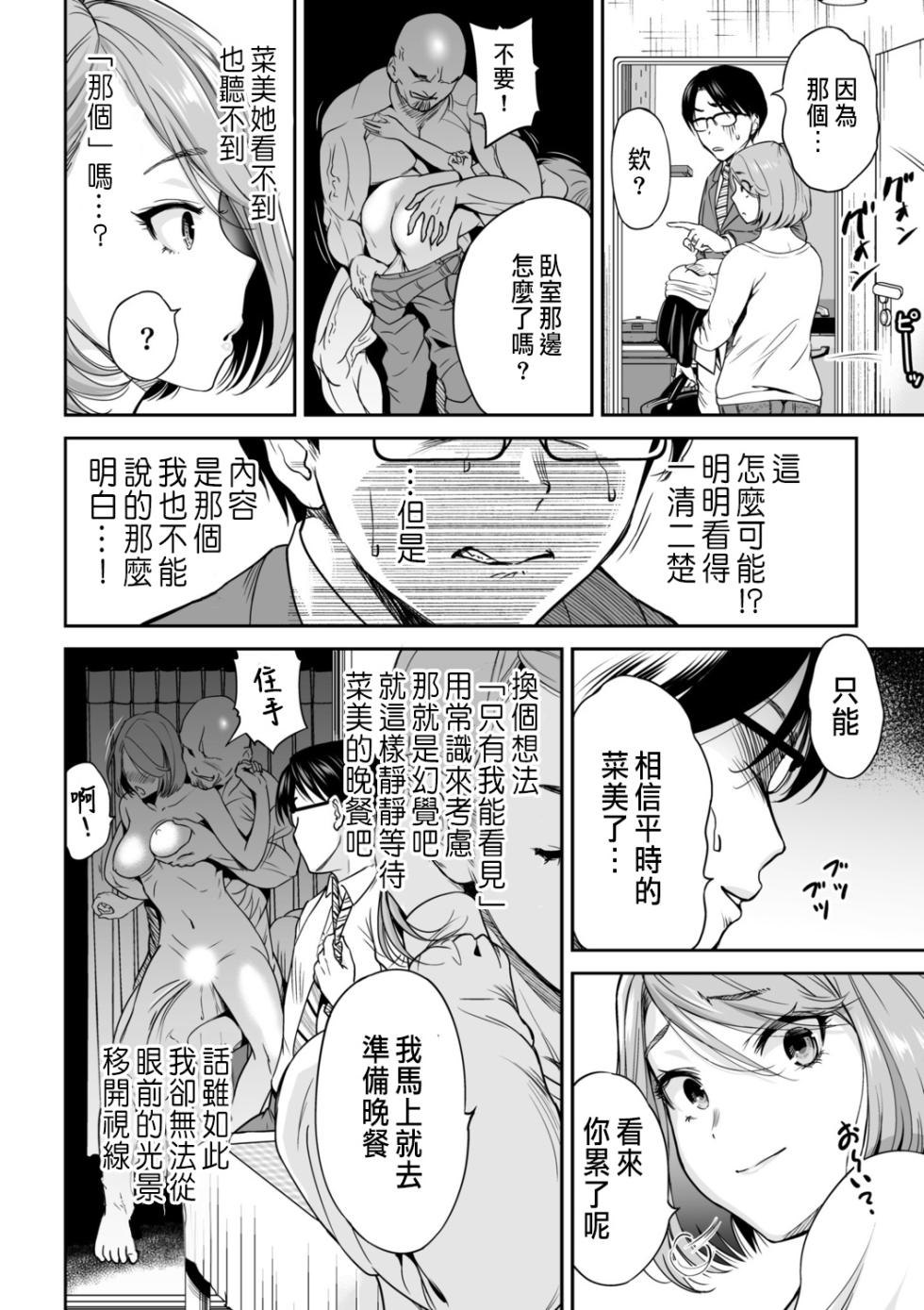 [Okumori Boy] Schrödinger no Yome (NTR Nounai Hakai ~Tanin-sama no Are de Seikantai ga Bug-tta Onna-tachi~) [Chinese] - Page 6