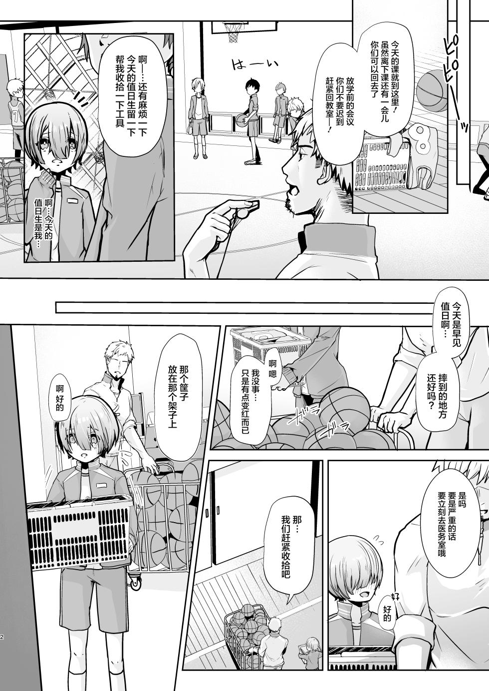 [Arlaike (Kuzumochi)] Sensei, Dou Shitara Naremasu ka? [Chinese] [Digital] - Page 3