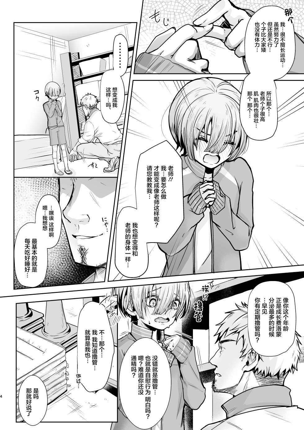 [Arlaike (Kuzumochi)] Sensei, Dou Shitara Naremasu ka? [Chinese] [Digital] - Page 5