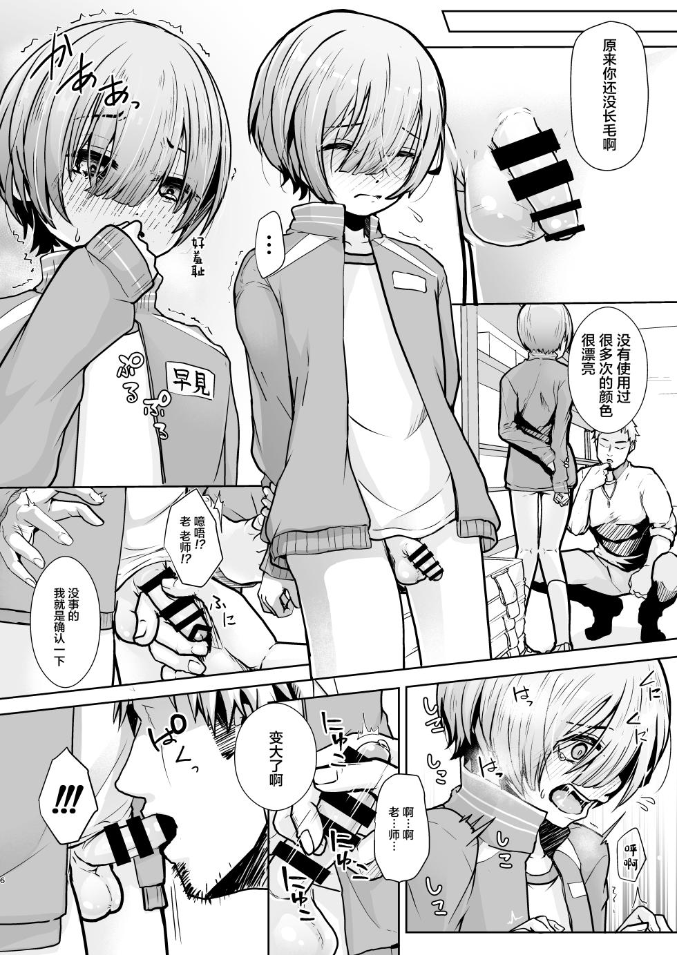 [Arlaike (Kuzumochi)] Sensei, Dou Shitara Naremasu ka? [Chinese] [Digital] - Page 7