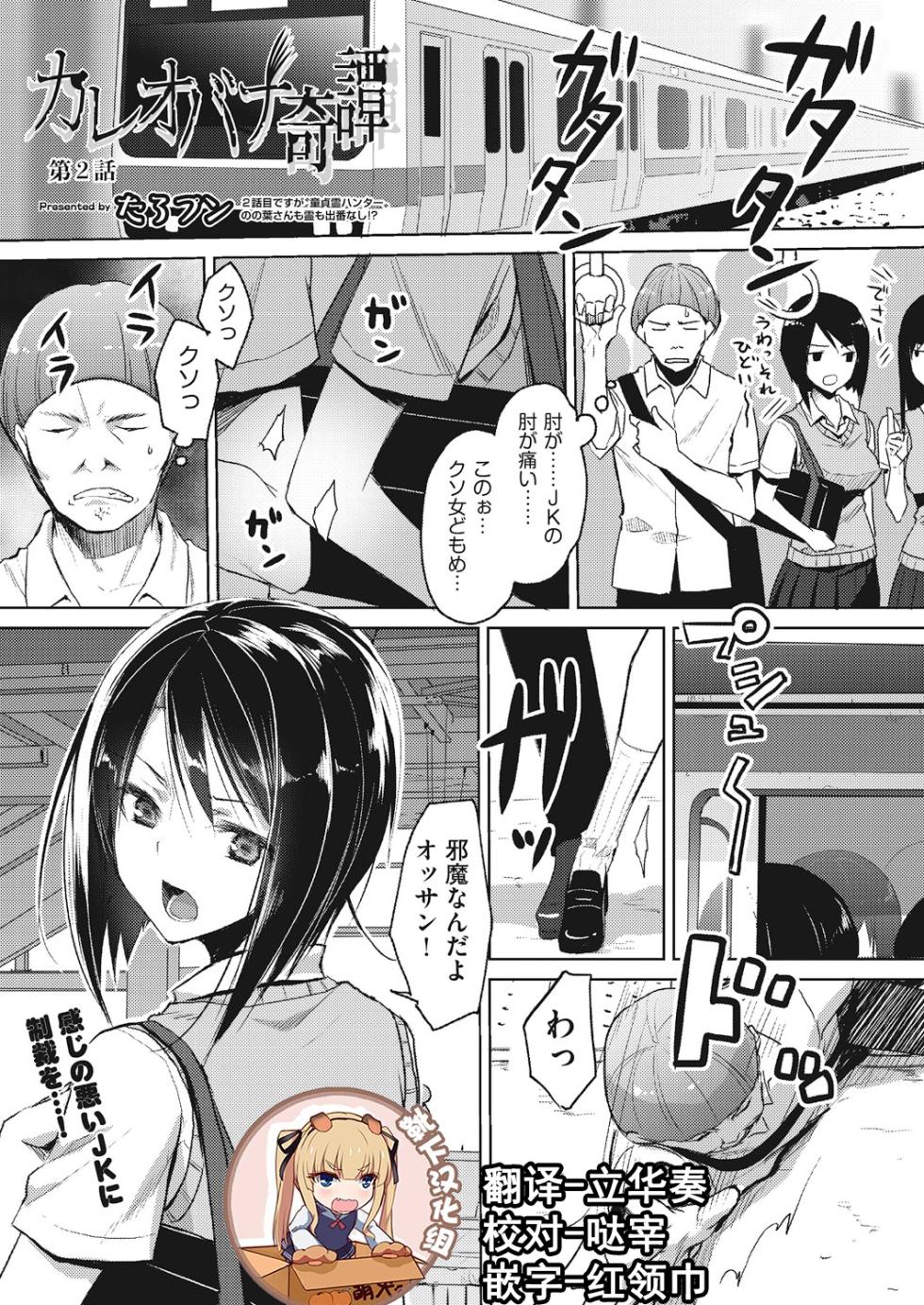 [taropun] Kareobana Kitan Ch.2 (COMIC AUN 2018-12) [Chinese] [靴下汉化组] [Digital] - Page 1