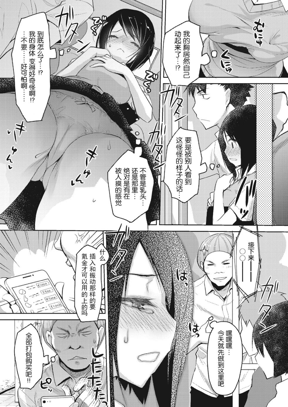 [taropun] Kareobana Kitan Ch.2 (COMIC AUN 2018-12) [Chinese] [靴下汉化组] [Digital] - Page 8