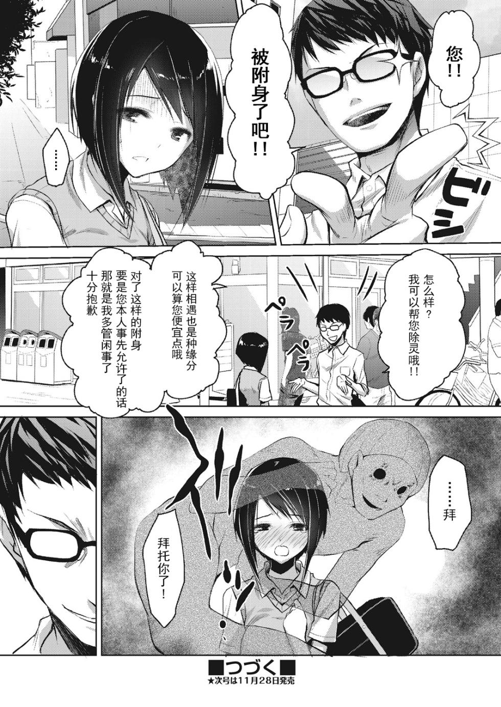 [taropun] Kareobana Kitan Ch.2 (COMIC AUN 2018-12) [Chinese] [靴下汉化组] [Digital] - Page 17