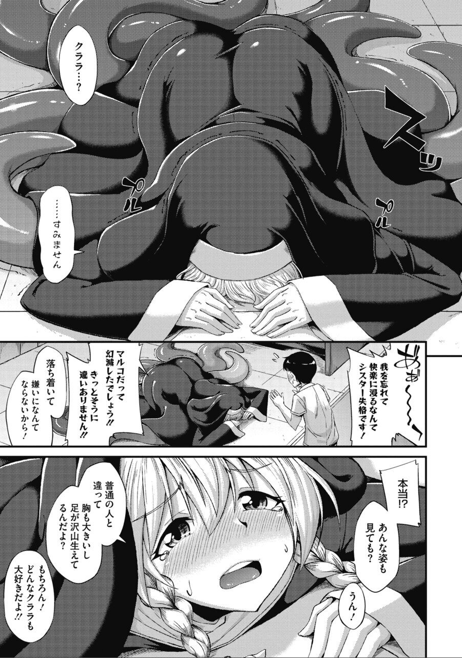 [Nokoppa] Koisuru Sister no Hajikeru Omoi (COMIC GAIRA Vol. 10) [Digital] - Page 22