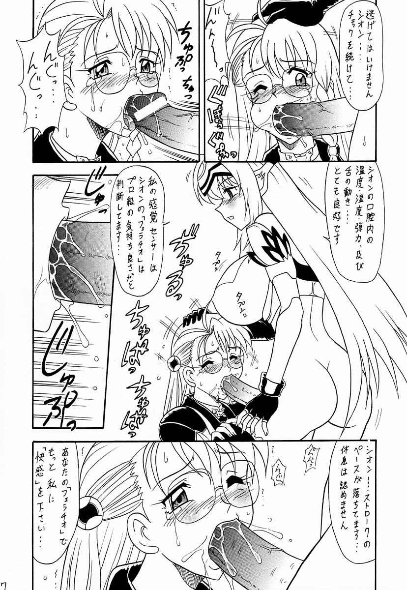 (CR31) [Mutsuya (Mutsu Nagare)] Xeno (Xenosaga) - Page 6