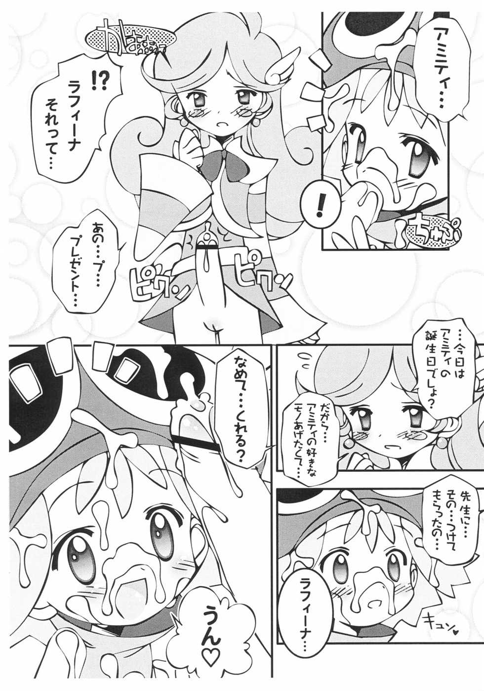 (Puniket 9) [Furaipan Daimaou (Chouchin Ankou)] Puyo Puyo Feller (Puyo Puyo Fever) - Page 8