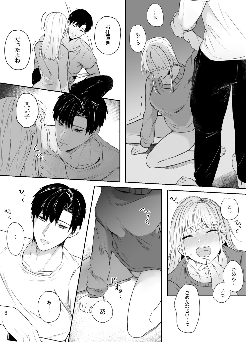 [Tsuyoi Onnanoko (Aruchomu)] Yasashi Senpai no Shotai wa Kyoai no Yandere Danshi 2 - Page 24