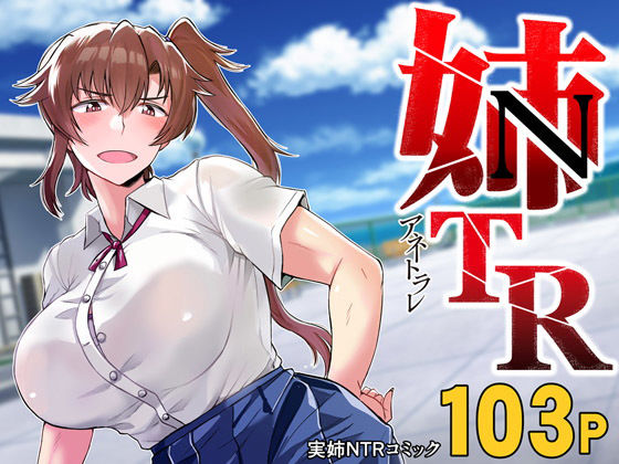 [Great Canyon (Deep Valley)] Anetorare ~Boku no Daisuki na Onee-chan ga Aitsu ni Ubawareta Hanashi~ DL Expanded Edition [Chinese] - Page 1