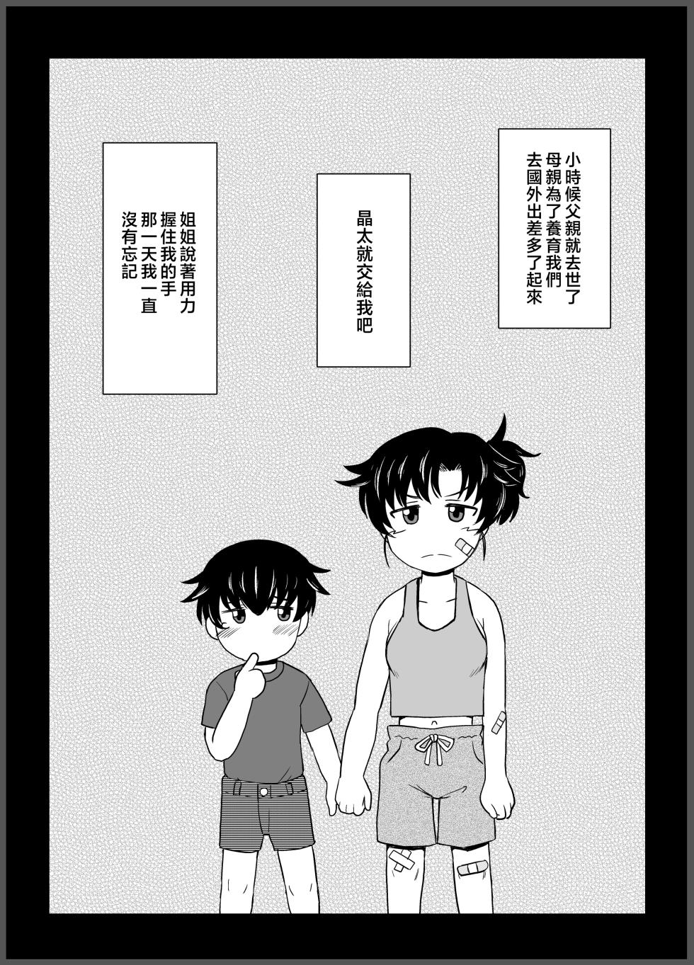 [Great Canyon (Deep Valley)] Anetorare ~Boku no Daisuki na Onee-chan ga Aitsu ni Ubawareta Hanashi~ DL Expanded Edition [Chinese] - Page 7