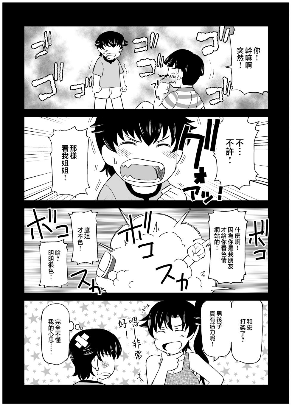 [Great Canyon (Deep Valley)] Anetorare ~Boku no Daisuki na Onee-chan ga Aitsu ni Ubawareta Hanashi~ DL Expanded Edition [Chinese] - Page 9