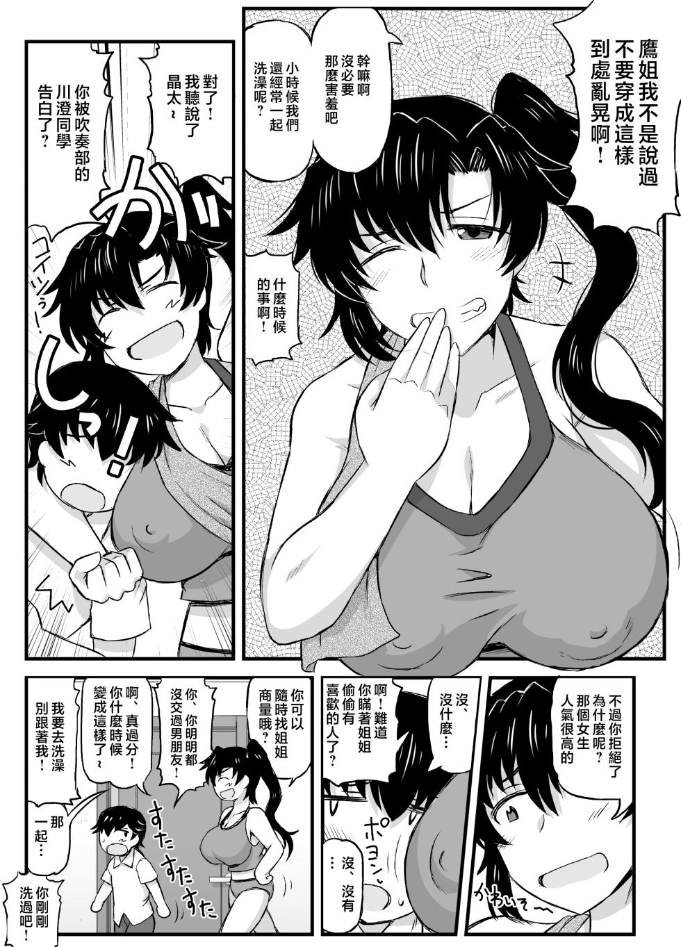 [Great Canyon (Deep Valley)] Anetorare ~Boku no Daisuki na Onee-chan ga Aitsu ni Ubawareta Hanashi~ DL Expanded Edition [Chinese] - Page 26