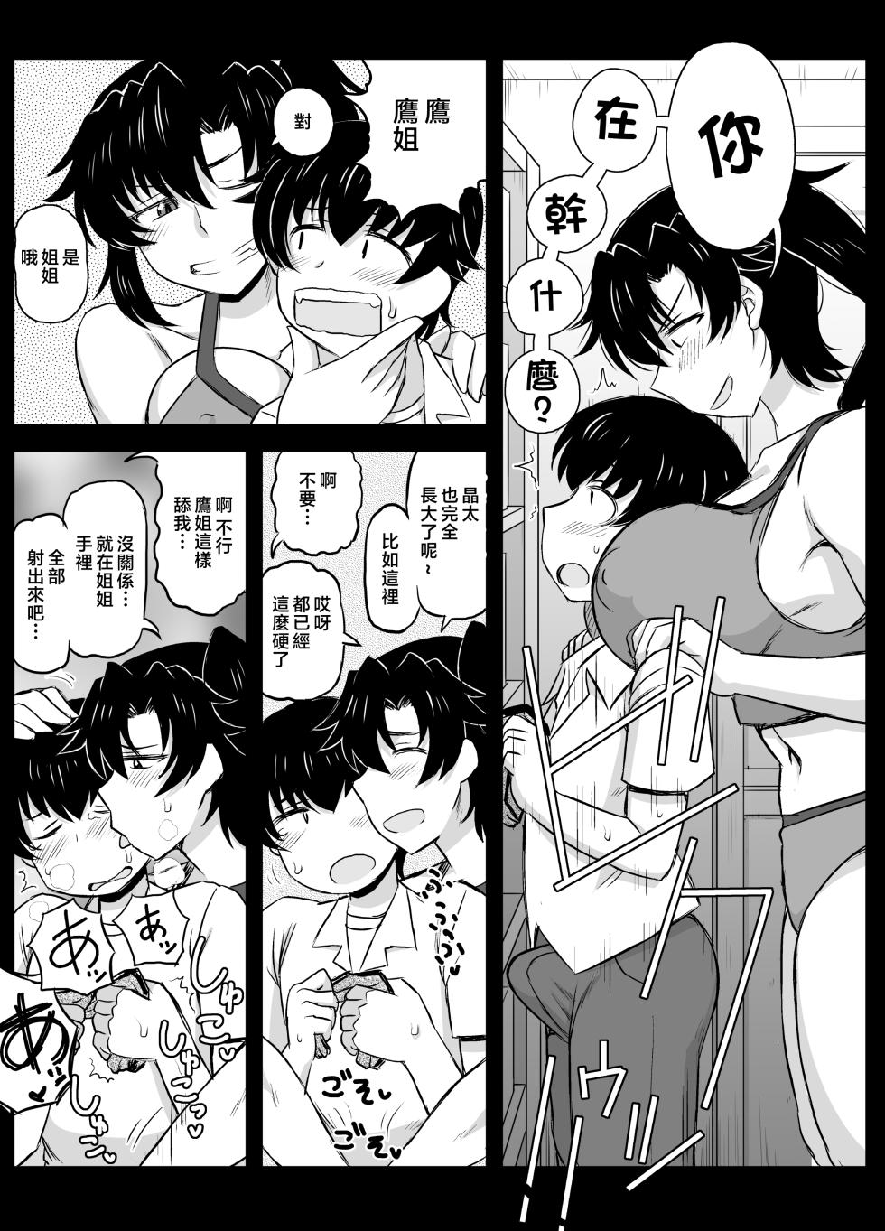 [Great Canyon (Deep Valley)] Anetorare ~Boku no Daisuki na Onee-chan ga Aitsu ni Ubawareta Hanashi~ DL Expanded Edition [Chinese] - Page 28