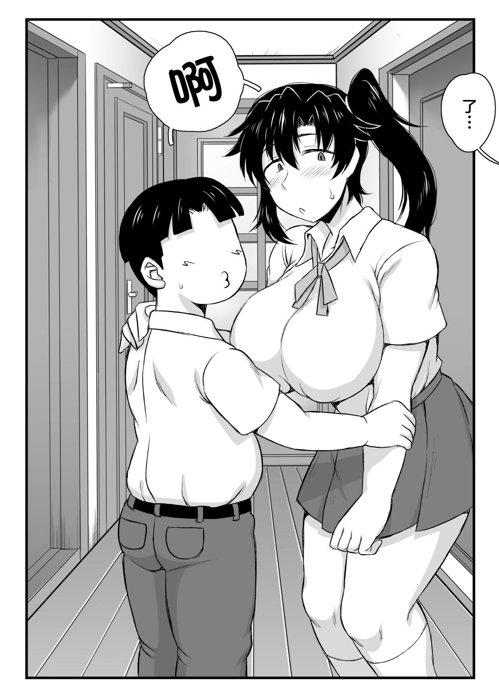 [Great Canyon (Deep Valley)] Anetorare ~Boku no Daisuki na Onee-chan ga Aitsu ni Ubawareta Hanashi~ DL Expanded Edition [Chinese] - Page 33