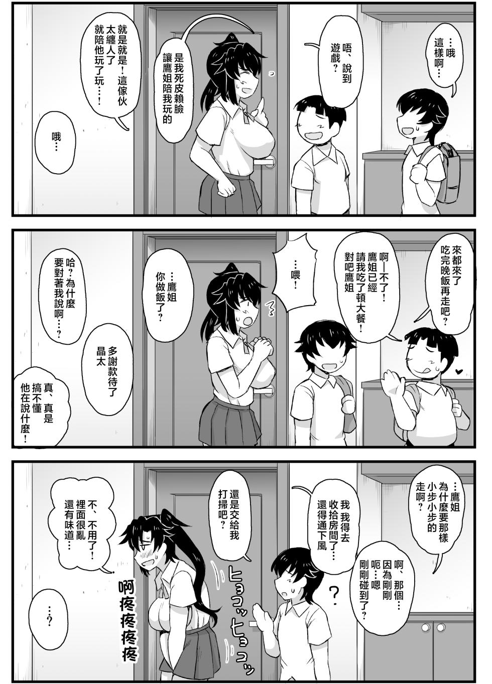[Great Canyon (Deep Valley)] Anetorare ~Boku no Daisuki na Onee-chan ga Aitsu ni Ubawareta Hanashi~ DL Expanded Edition [Chinese] - Page 35