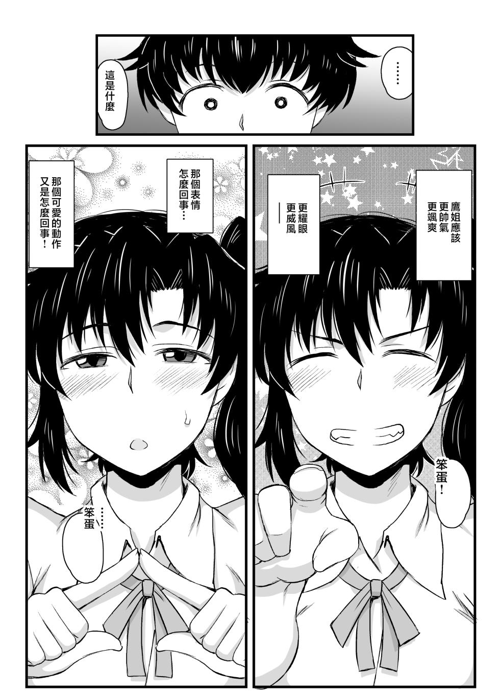 [Great Canyon (Deep Valley)] Anetorare ~Boku no Daisuki na Onee-chan ga Aitsu ni Ubawareta Hanashi~ DL Expanded Edition [Chinese] - Page 40