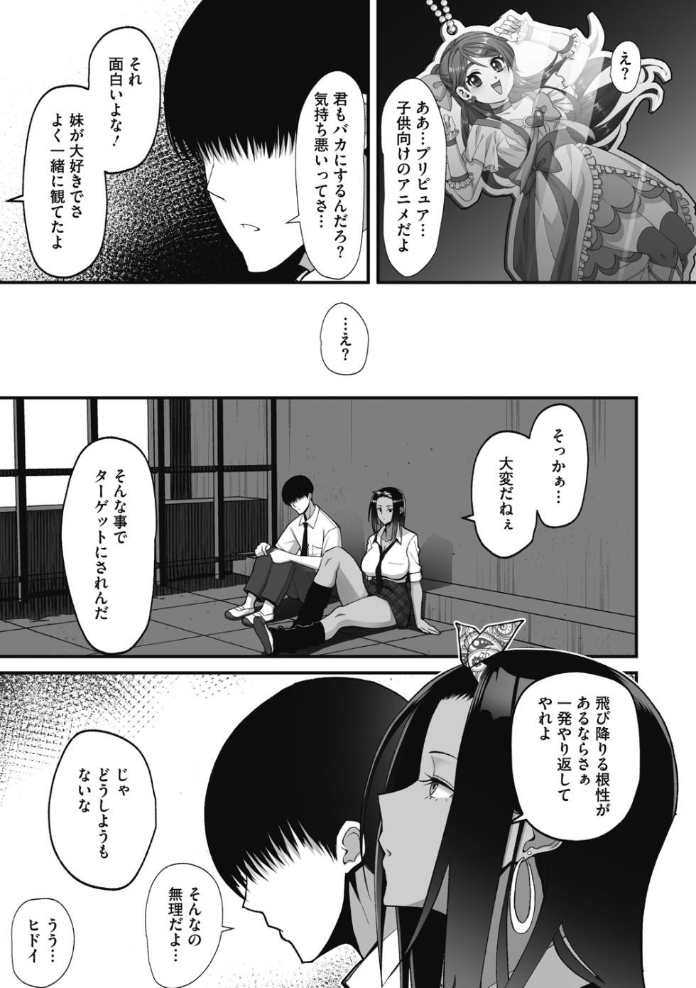 [Sueyuu] Otaku ni Yasashii Gal wa Jitsuzai Suru [Digital] - Page 13