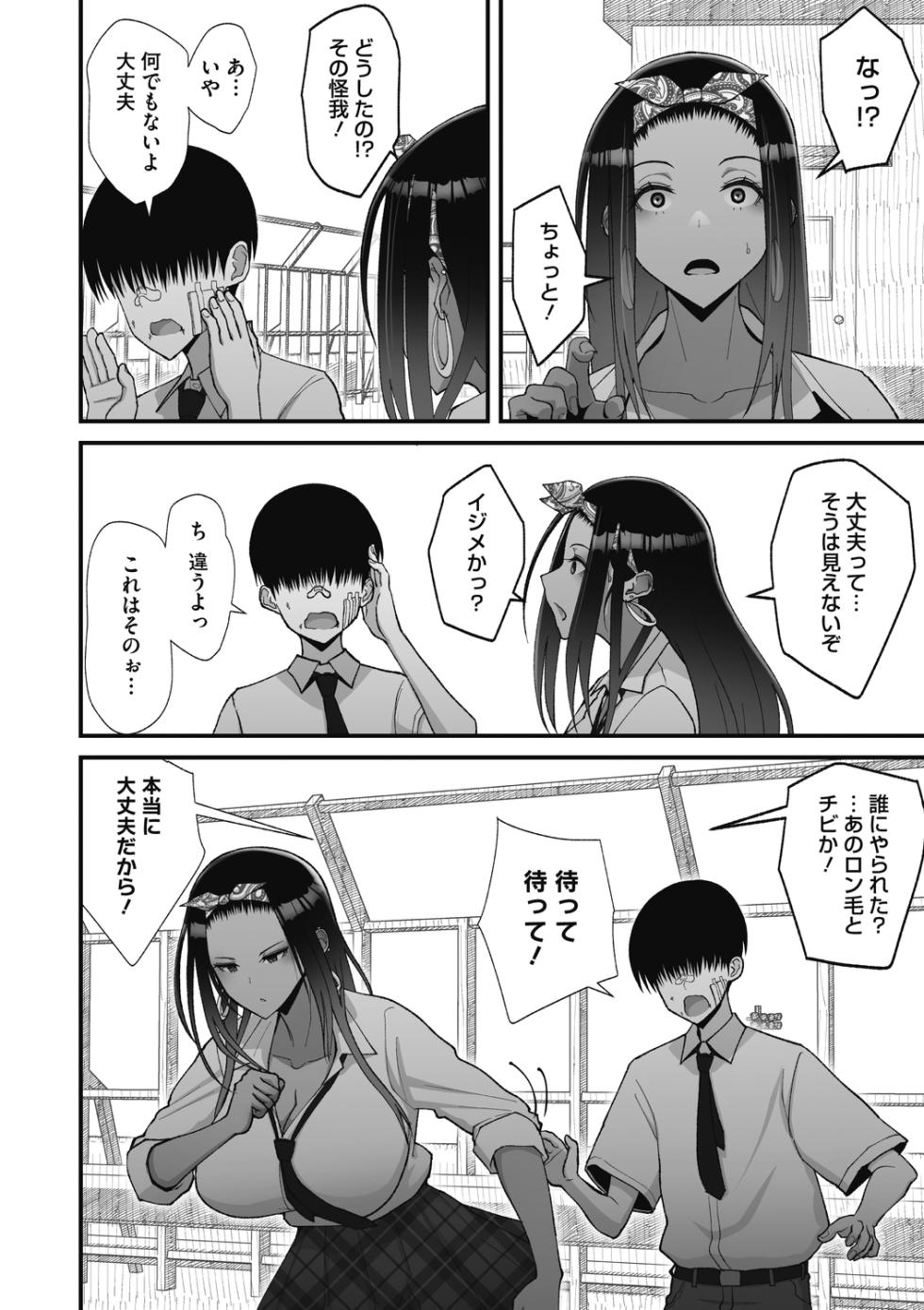[Sueyuu] Otaku ni Yasashii Gal wa Jitsuzai Suru [Digital] - Page 38