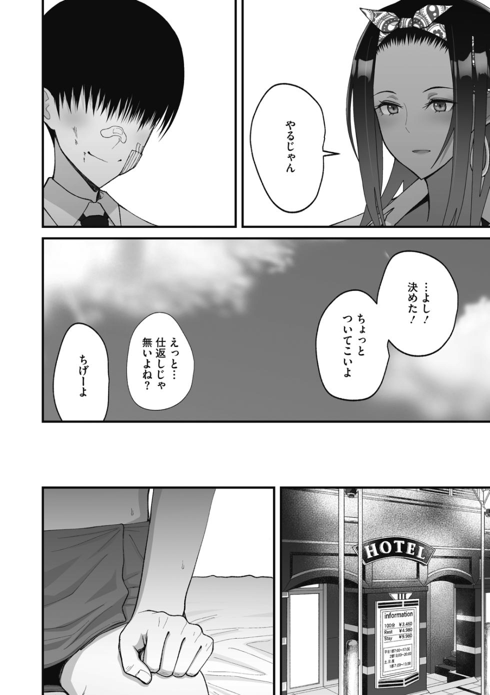 [Sueyuu] Otaku ni Yasashii Gal wa Jitsuzai Suru [Digital] - Page 40