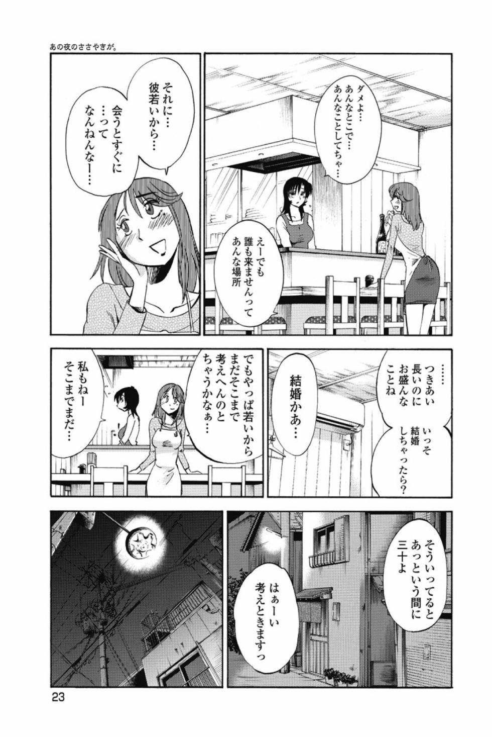 [tsuyatsuya] sono yoru no sasayakiga。 - Page 26