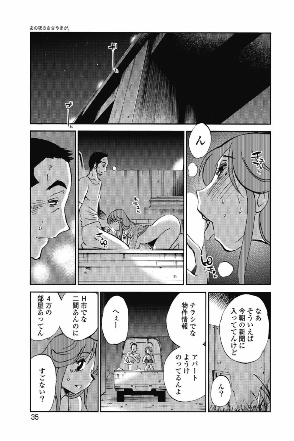 [tsuyatsuya] sono yoru no sasayakiga。 - Page 38