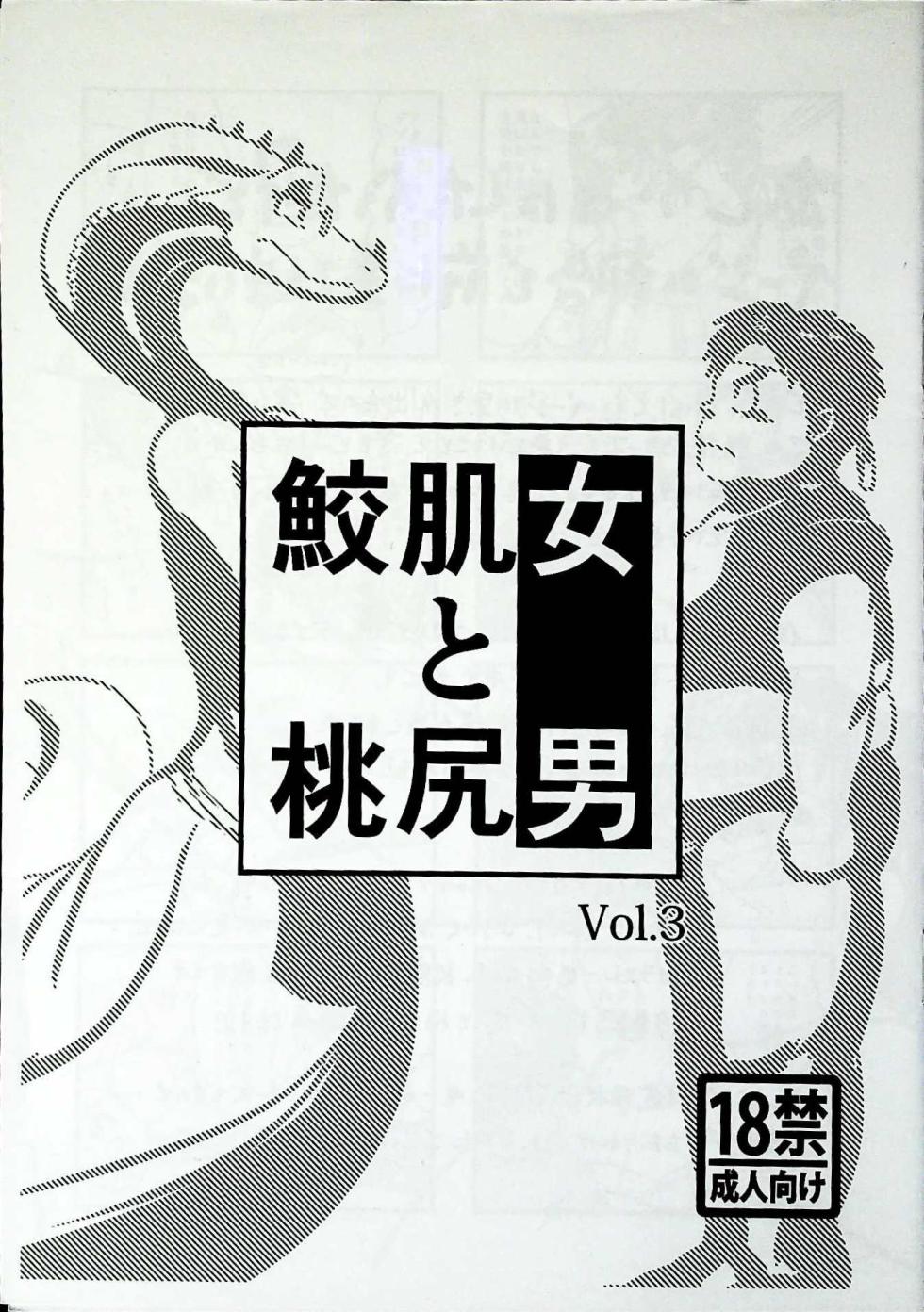 Skinaflint [Flint] Shark Skin Woman And Momojiri Man Vol.3 - Page 1