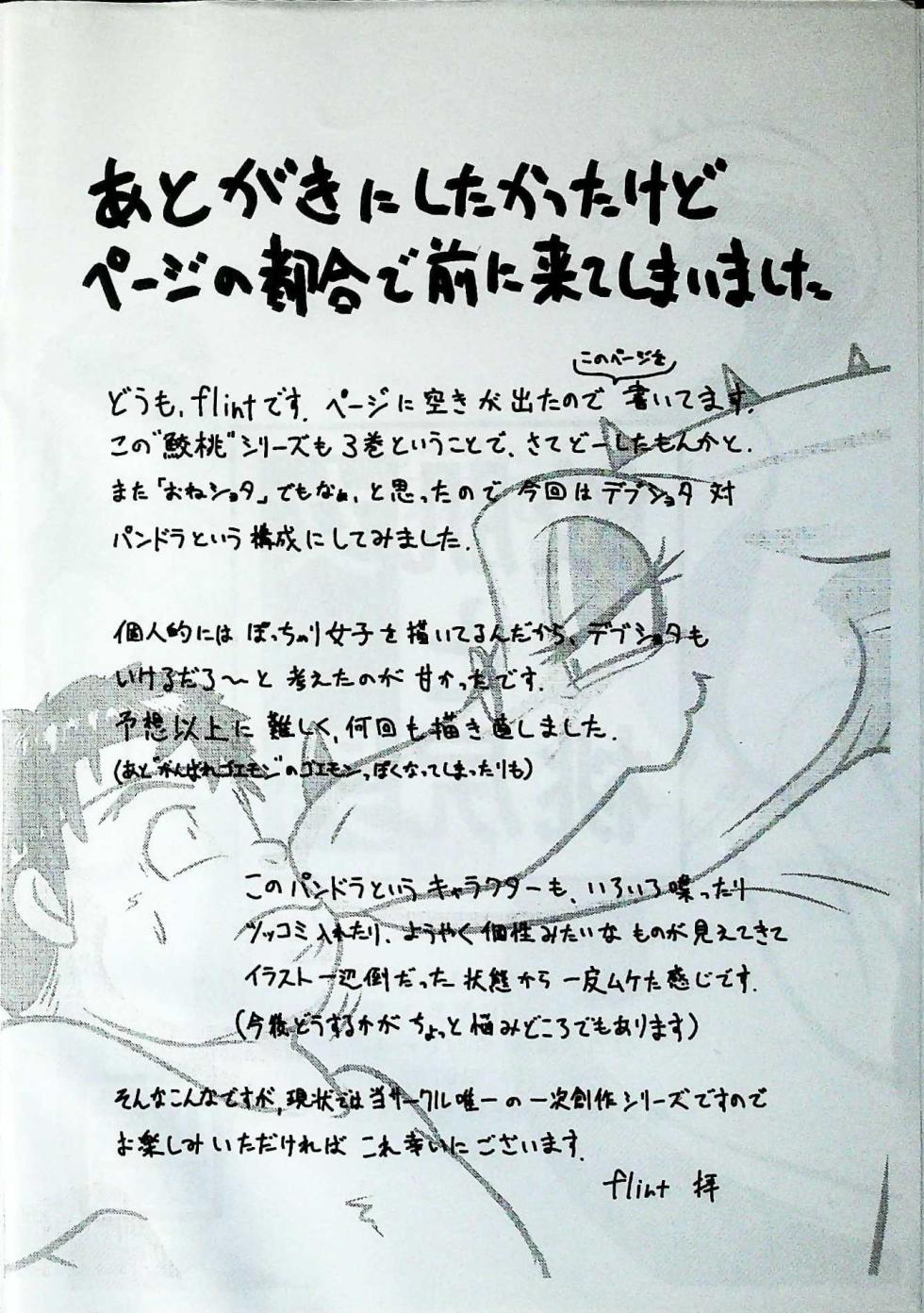 Skinaflint [Flint] Shark Skin Woman And Momojiri Man Vol.3 - Page 2
