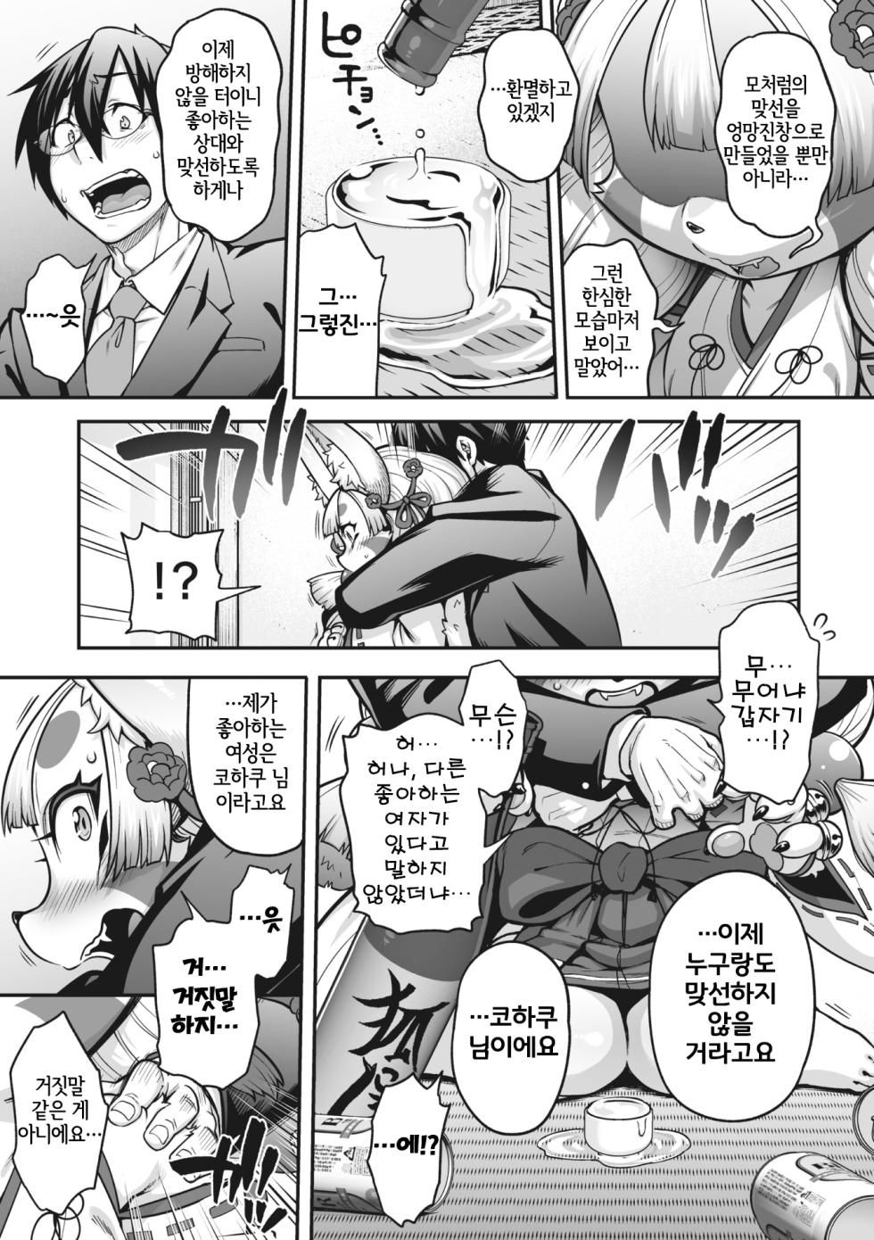 [Jun] Yomeire!! Konkon Kohaku-sama | 아내로 맞이하라!! 콩콩 코하쿠 님 (COMIC GAIRA Vol. 16) [Korean] [LWND] - Page 15