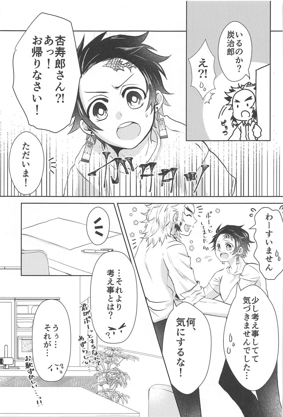 (Rekka no Omoi o Kimi ni 5) [Hangover (Kaida Hiraku)] Shiawase na Mainichi - I'm happy everyday with you! (Kimetsu no Yaiba) - Page 4