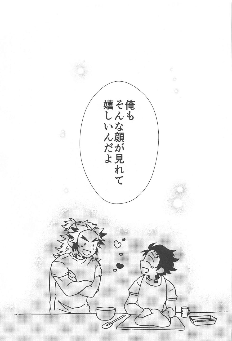 (Rekka no Omoi o Kimi ni 5) [Hangover (Kaida Hiraku)] Shiawase na Mainichi - I'm happy everyday with you! (Kimetsu no Yaiba) - Page 32