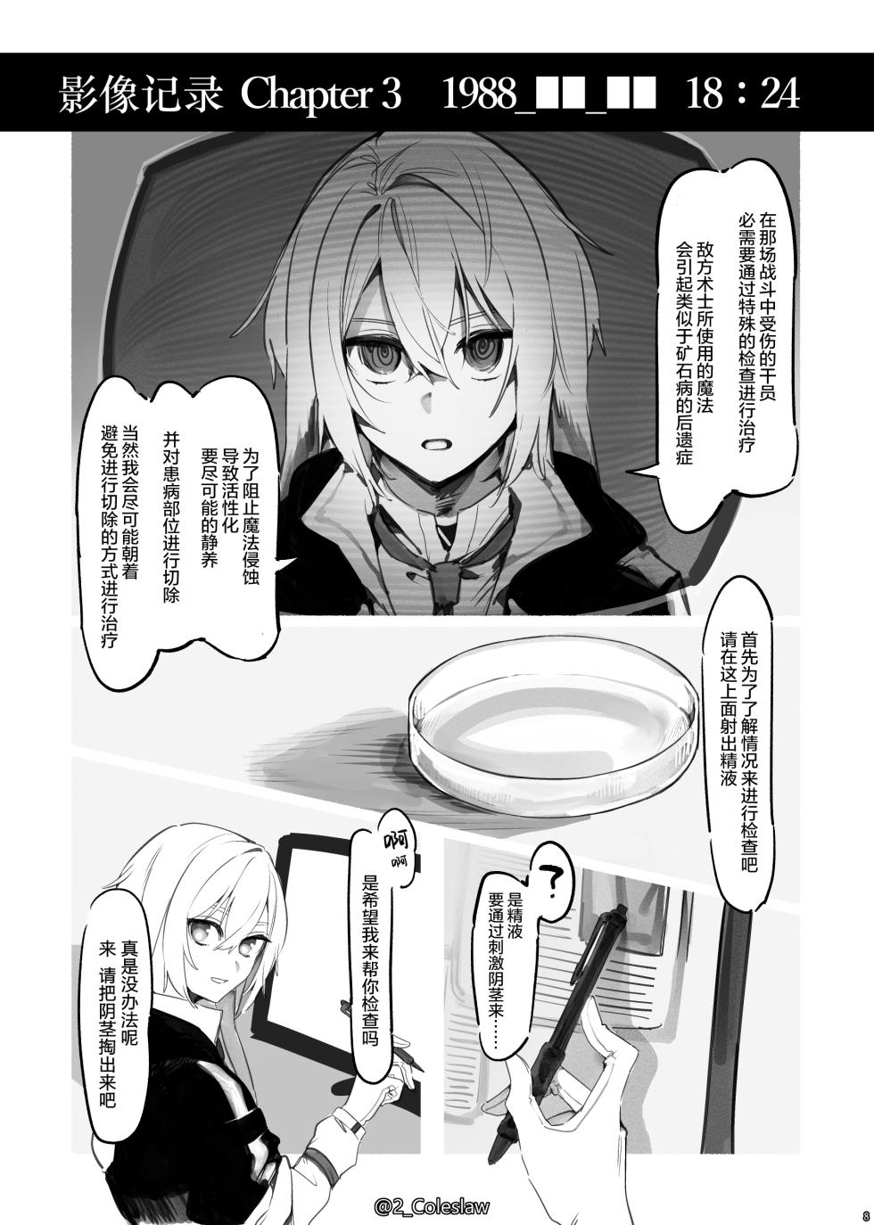 [Cendres Main (Mirin to Chikuwa)] Vorpal bunny (Arknights) [Chinese] [柠檬水汉化组] [Digital] - Page 8