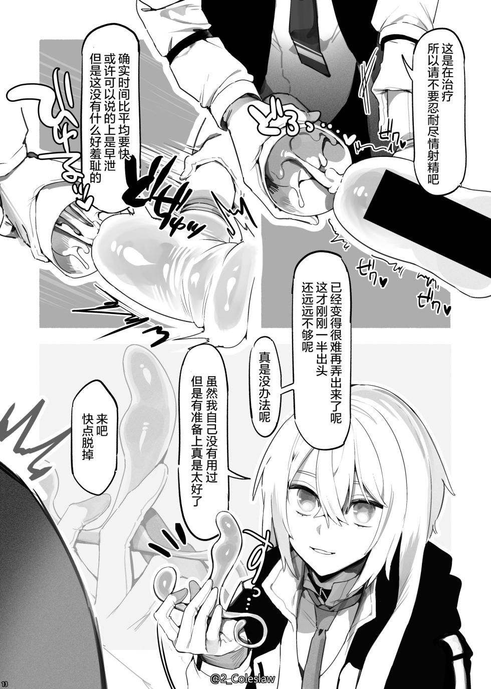 [Cendres Main (Mirin to Chikuwa)] Vorpal bunny (Arknights) [Chinese] [柠檬水汉化组] [Digital] - Page 13