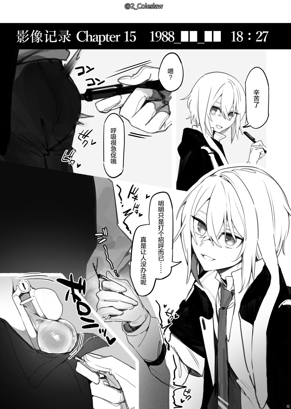 [Cendres Main (Mirin to Chikuwa)] Vorpal bunny (Arknights) [Chinese] [柠檬水汉化组] [Digital] - Page 32