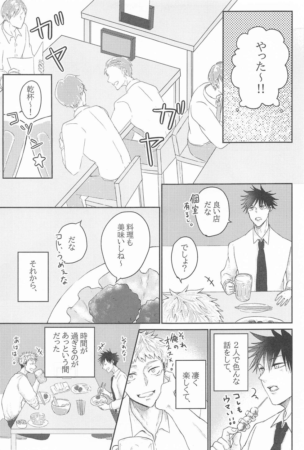 (Yougen 21) [Jet Coaster Love Romance (Kino)] Kuzu no Hatsukoi   (Jujutsu Kaisen) - Page 22