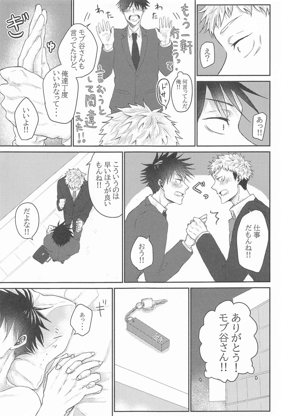 (Yougen 21) [Jet Coaster Love Romance (Kino)] Kuzu no Hatsukoi   (Jujutsu Kaisen) - Page 24