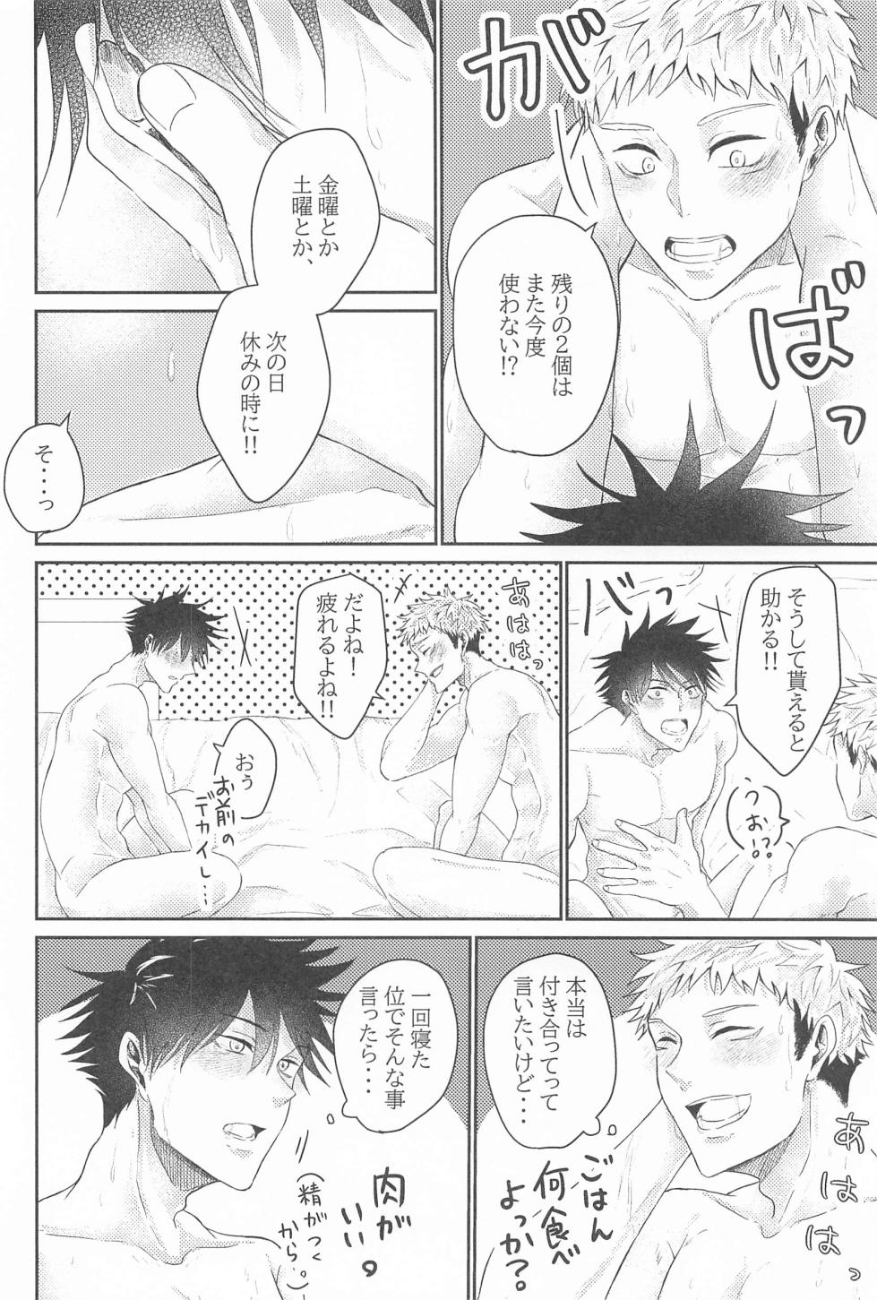 (Yougen 21) [Jet Coaster Love Romance (Kino)] Kuzu no Hatsukoi   (Jujutsu Kaisen) - Page 31